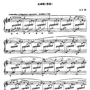 无词歌 钢琴谱 比才