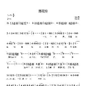 落花怜_歌谱投稿_词曲:猫儿 猫儿