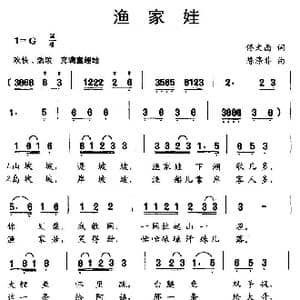 渔家娃_歌曲简谱_词曲:佟文西 陈涤非
