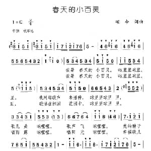春天的小百灵_儿歌乐谱_词曲:颂今 颂今