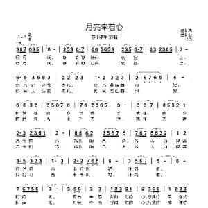 月亮牵着心_歌谱投稿_词曲:兰卡 兰卡