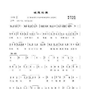 碱蓬的爱_民歌简谱_词曲:张旭晨 王东昌
