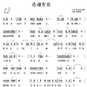 感谢有你_民歌简谱_词曲:余志光 扬帆 吴恩梅