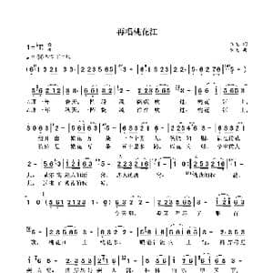 再唱桃花江_歌曲简谱_词曲:袁龙 袁龙