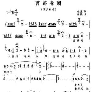 西部春潮_民歌简谱_词曲:鸣波 传熙