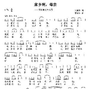 家乡啊,母亲_歌曲简谱_词曲:何德林 谭永红