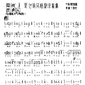 口琴谱 | 维也纳风格旋律集锦 约翰 施特劳斯作曲 黄毓千改编