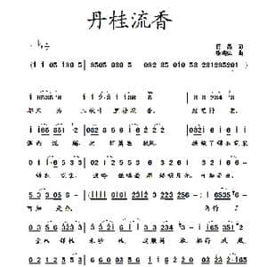 丹桂流香_歌曲简谱_词曲:蒋燕 张纯位