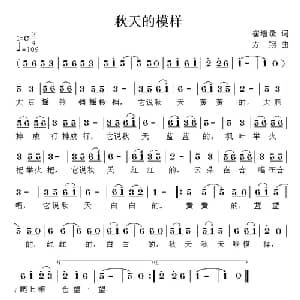 秋天的模样_儿歌乐谱_词曲:崔增录 方翔