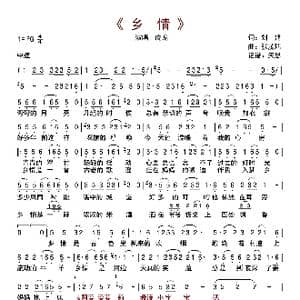 乡情_歌曲简谱_词曲:刘建 张茂瑞