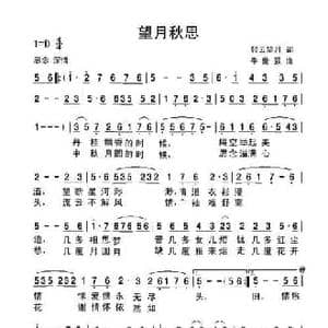望月秋思_民歌简谱_词曲:轻云望月 牛世强
