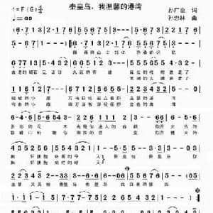 秦皇岛,我温馨的港湾_民歌简谱_词曲:孙广臣 孙忠林