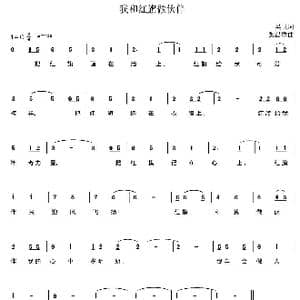 我和红旗做伙伴_歌曲简谱_词曲:吴飞 敖昌群