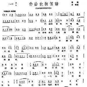 你给他捎个话_民歌简谱_词曲:萍 李群