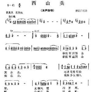 西山美_民歌简谱_词曲:杨正仁 杨正仁