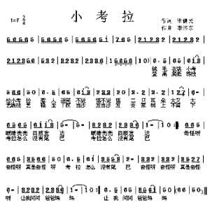 小考拉_歌曲简谱_词曲:毕健民 李怀东