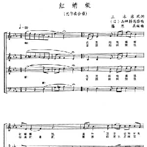 红蜻蜓 日本 _外国歌谱_词曲: 日 三沐露风 日 山田耕筰