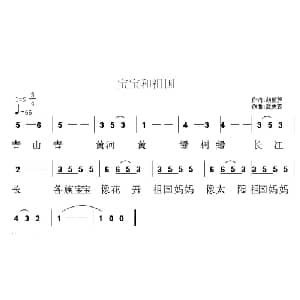 宝宝和祖国_儿歌乐谱_词曲:胡敦骅 武庆森