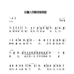 中国人民解放军军歌_歌曲简谱_词曲:公木 郑律成