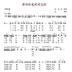 歌唱敬爱的周总理_歌谱投稿_词曲:郁文 王酩