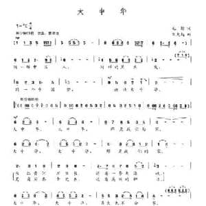 大中华_民歌简谱_词曲:毛翰 朱大起