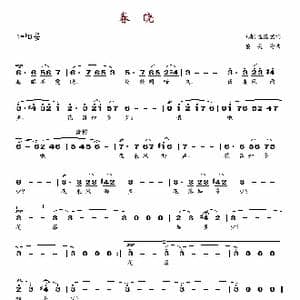 春晓_歌谱投稿_词曲: 唐 孟浩然 黎英海