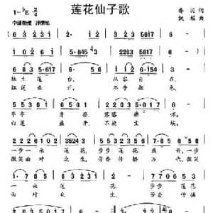 莲花仙子歌_民歌简谱_词曲:乔羽 凯耀