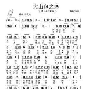 大山包之恋_民歌简谱_词曲:许登荣 许登荣