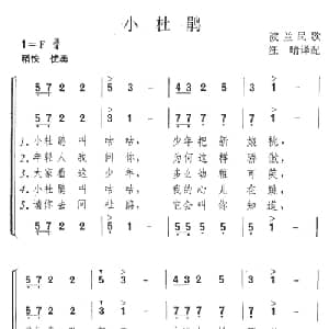 小杜鹃 波兰 _外国歌谱