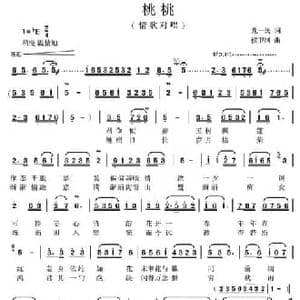 桃桃_民歌简谱_词曲:龙一民 侯卫国