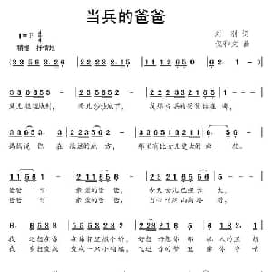 当兵的爸爸_儿歌乐谱_词曲:刘刚 倪和文