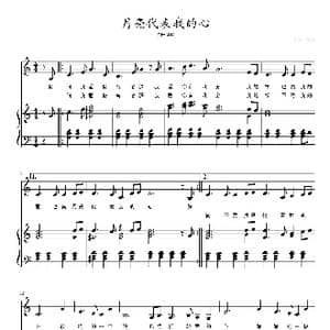 月亮代表我的心_歌曲简谱