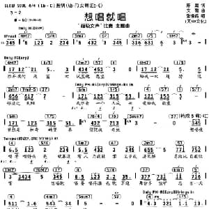 想唱就唱_通俗唱法乐谱_词曲:陈超 文雅