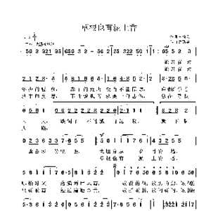 草根也有泥土香_歌曲简谱_词曲:李荫保 鲁新华