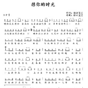 想你的时光_通俗唱法乐谱_词曲:轻云望月 轻云望月