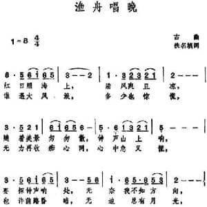渔舟唱晚 _民歌简谱_词曲:佚名填词