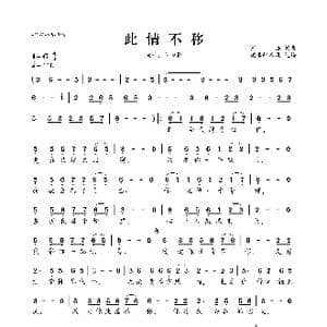 此情不移_歌曲简谱_词曲:王浩 王浩