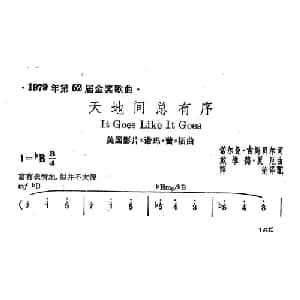 天地间总有序 美国 _外国歌谱_词曲: 薛范 译配