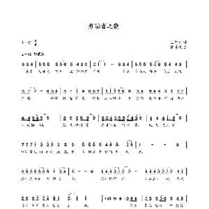 劳动者之歌_歌曲简谱_词曲:王新民 朝乐蒙