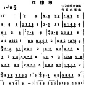 湖北大鼓 红辣椒 江金山 江金山编词 何远志记谱