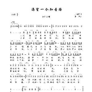 渴望一个知音陪_歌曲简谱_词曲:王海明 董芹