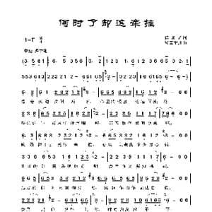 何时了却这牵挂_歌谱投稿_词曲:后来者 轻云望月