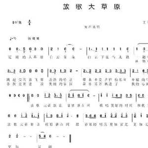 放歌大草原_民歌简谱_词曲:王再春 王再春