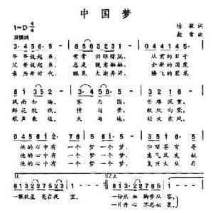 中国梦_民歌简谱_词曲:徐敏 敖雪