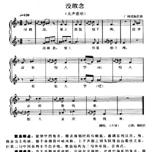 没敢念_合唱歌谱_词曲: 广西瑶族民歌