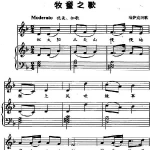 哈萨克 牧童之歌 钢琴谱