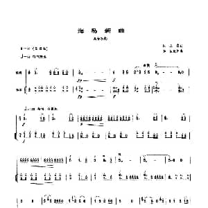 海岛新曲 高音板胡 扬琴伴奏谱 沈立良