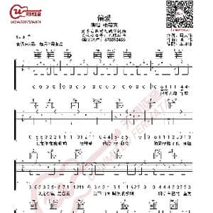 张芸京 偏爱 吉他谱 G调指法_歌曲简谱