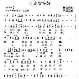 江南实在好_民歌简谱_词曲:杨俊尚 李建昌