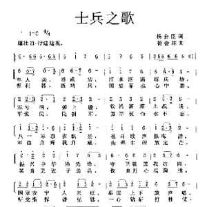 士兵之歌_歌曲简谱_词曲:杨会臣 杨会林